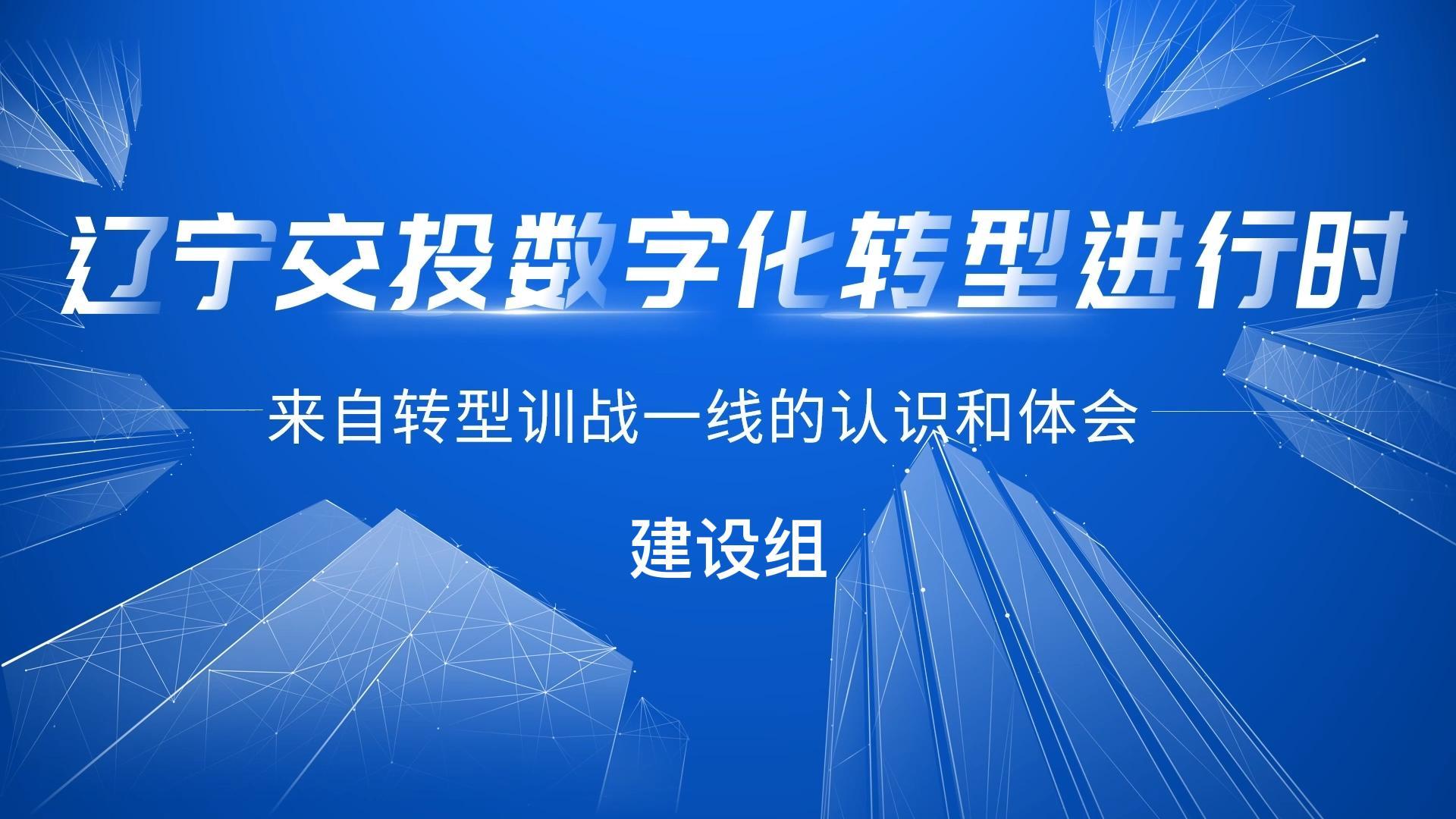 建設(shè)組-封面 建設(shè)組-封面