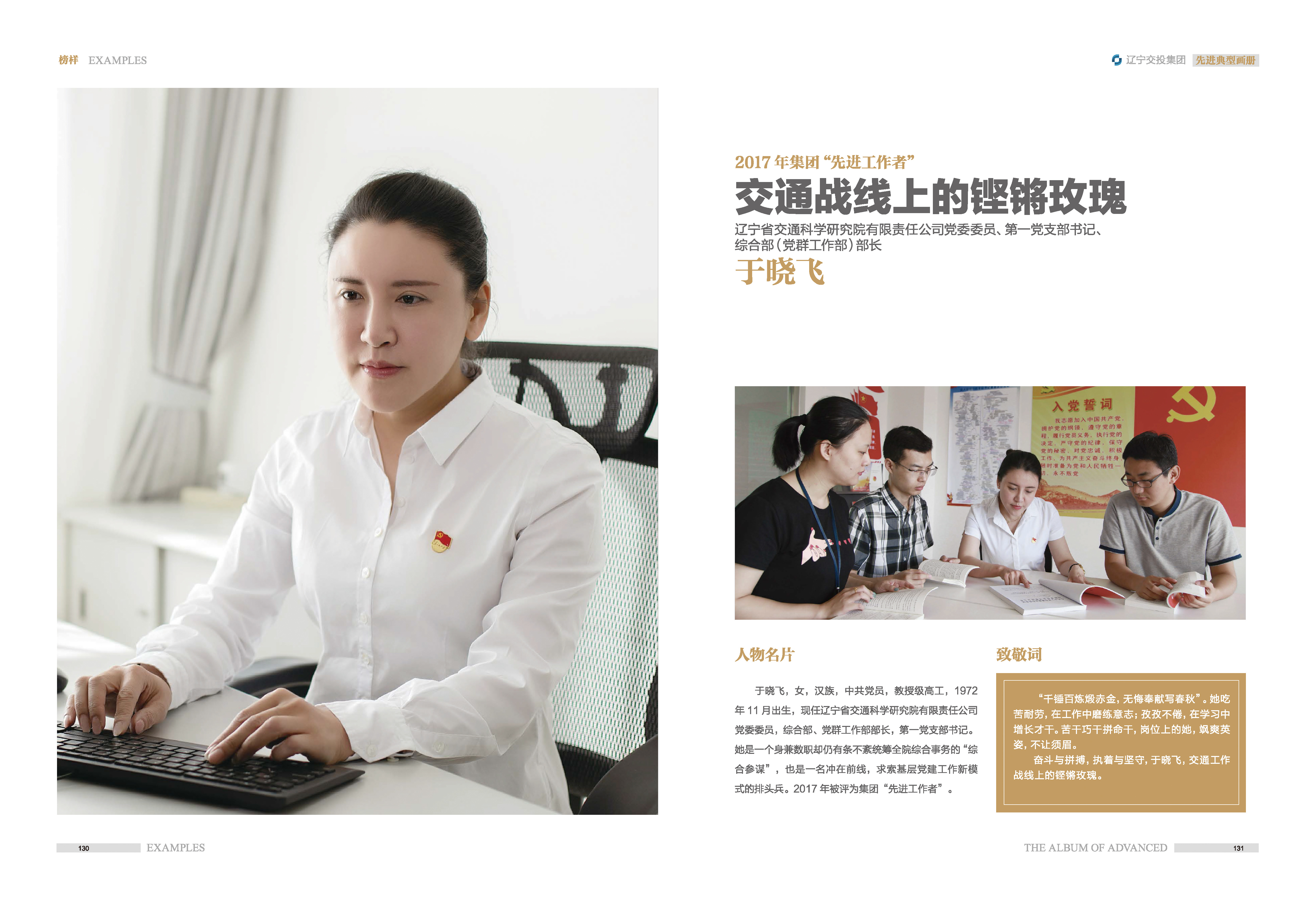 04-先進(jìn)典型畫冊(cè)新-內(nèi)頁D-60p_頁面_15