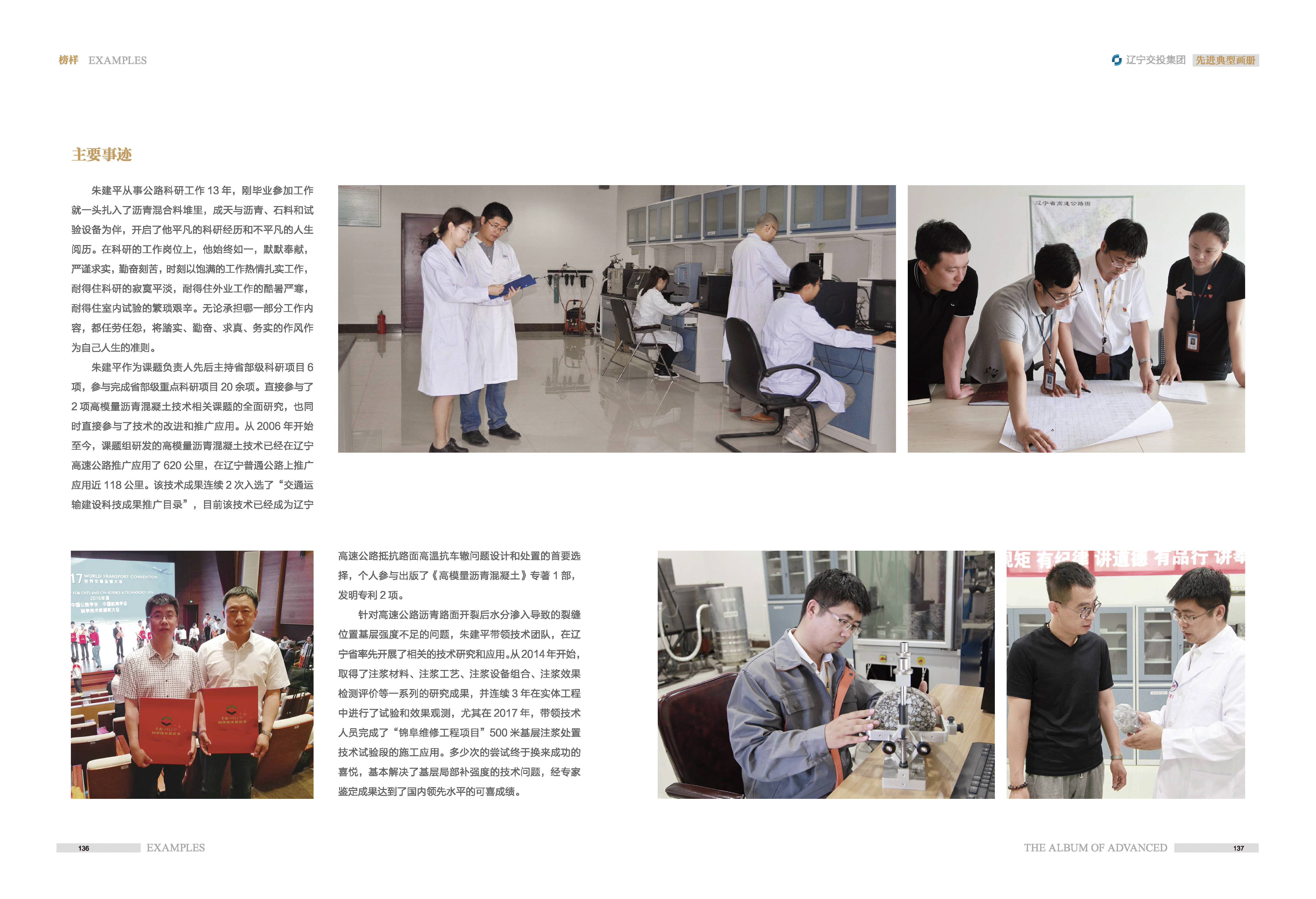 04-先進典型畫冊新-內(nèi)頁D-60p_頁面_18