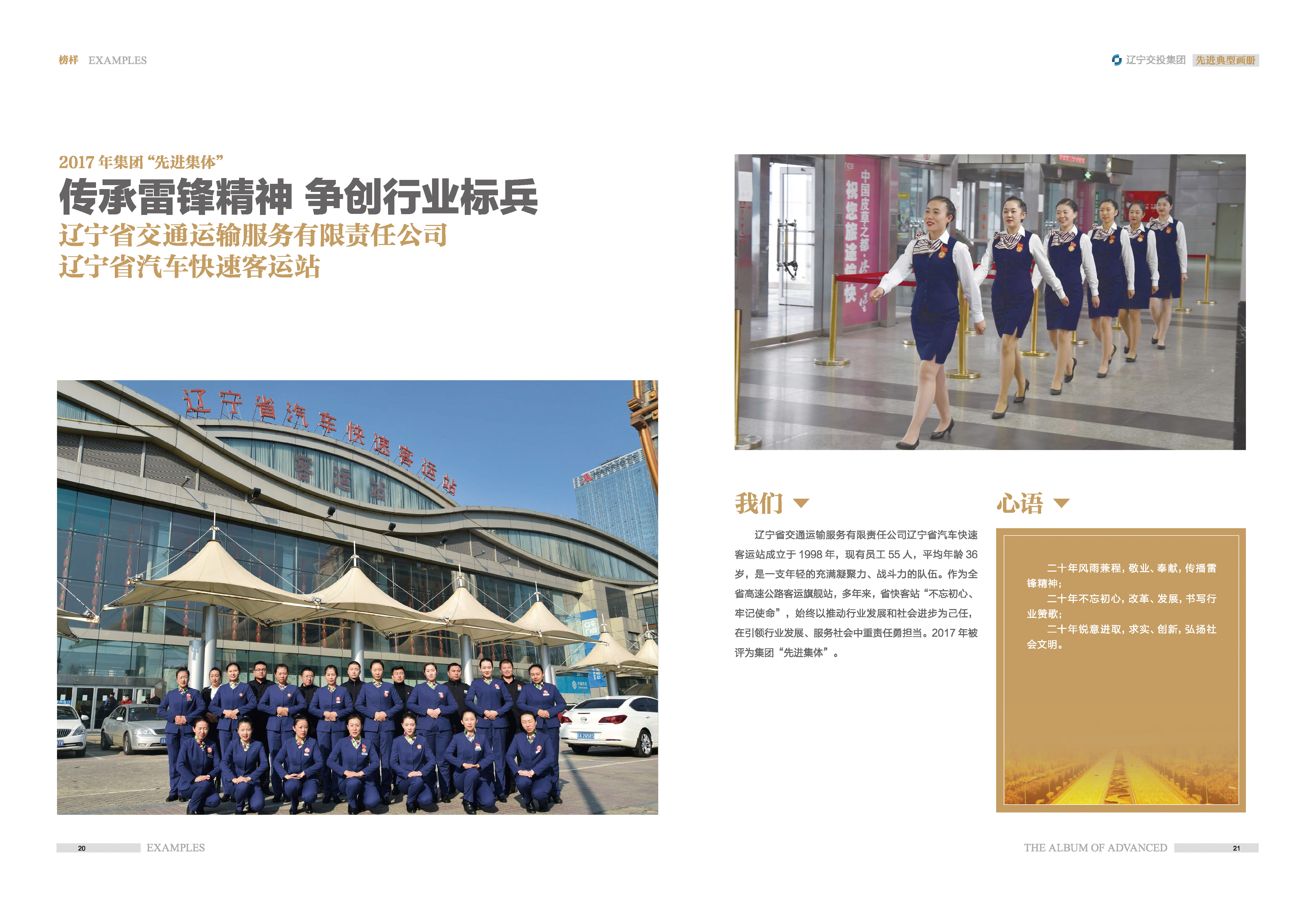 02-先進(jìn)典型畫(huà)冊(cè)新-內(nèi)頁(yè)A-35p_頁(yè)面_12